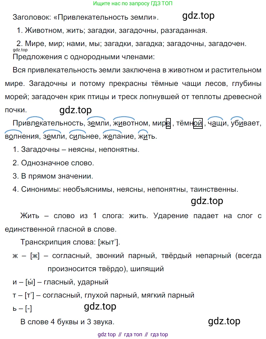 ГДЗ Русский язык, 5 класс Учебник, авторы: Ладыженская Таиса Алексеевна, Баранов Михаил Трофимович, Тростенцова Лидия Александровна, Ладыженская Наталия Вениаминовна, Дейкина Алевтина Дмитриевна, Григорян Лариса Трофимовна, Кулибаба Иван Иванович, Антонова Любовь Геннадиевна, издательство Просвещение, Москва, 2023, салатового цвета, Часть 1, страница 169, номер 348, Решение 3