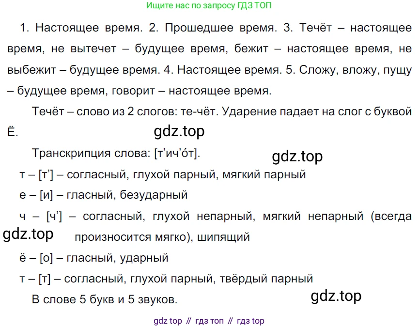 ГДЗ Русский язык, 5 класс Учебник, авторы: Ладыженская Таиса Алексеевна, Баранов Михаил Трофимович, Тростенцова Лидия Александровна, Ладыженская Наталия Вениаминовна, Дейкина Алевтина Дмитриевна, Григорян Лариса Трофимовна, Кулибаба Иван Иванович, Антонова Любовь Геннадиевна, издательство Просвещение, Москва, 2023, салатового цвета, Часть 1, страница 17, номер 35, Решение 3