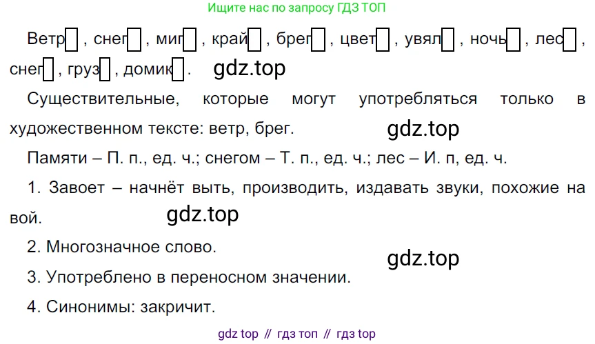 ГДЗ Русский язык, 5 класс Учебник, авторы: Ладыженская Таиса Алексеевна, Баранов Михаил Трофимович, Тростенцова Лидия Александровна, Ладыженская Наталия Вениаминовна, Дейкина Алевтина Дмитриевна, Григорян Лариса Трофимовна, Кулибаба Иван Иванович, Антонова Любовь Геннадиевна, издательство Просвещение, Москва, 2023, салатового цвета, Часть 1, страница 172, номер 351, Решение 3