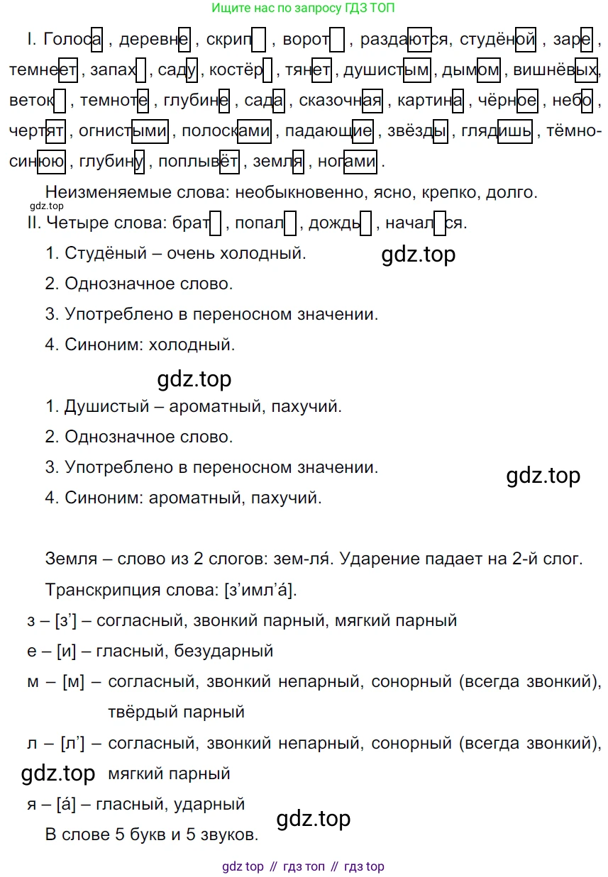 ГДЗ Русский язык, 5 класс Учебник, авторы: Ладыженская Таиса Алексеевна, Баранов Михаил Трофимович, Тростенцова Лидия Александровна, Ладыженская Наталия Вениаминовна, Дейкина Алевтина Дмитриевна, Григорян Лариса Трофимовна, Кулибаба Иван Иванович, Антонова Любовь Геннадиевна, издательство Просвещение, Москва, 2023, салатового цвета, Часть 1, страница 173, номер 352, Решение 3