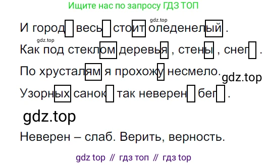 ГДЗ Русский язык, 5 класс Учебник, авторы: Ладыженская Таиса Алексеевна, Баранов Михаил Трофимович, Тростенцова Лидия Александровна, Ладыженская Наталия Вениаминовна, Дейкина Алевтина Дмитриевна, Григорян Лариса Трофимовна, Кулибаба Иван Иванович, Антонова Любовь Геннадиевна, издательство Просвещение, Москва, 2023, салатового цвета, Часть 1, страница 173, номер 354, Решение 3