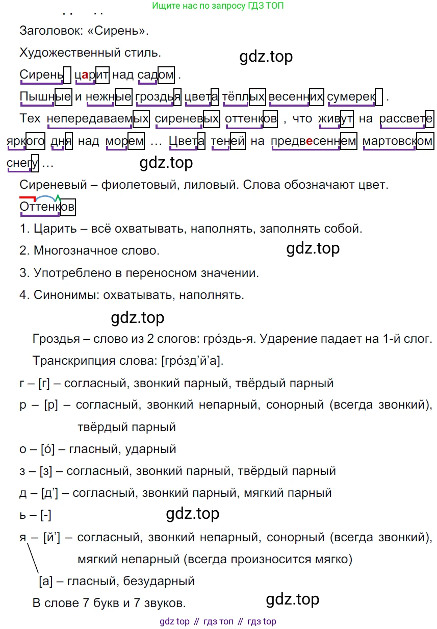 ГДЗ Русский язык, 5 класс Учебник, авторы: Ладыженская Таиса Алексеевна, Баранов Михаил Трофимович, Тростенцова Лидия Александровна, Ладыженская Наталия Вениаминовна, Дейкина Алевтина Дмитриевна, Григорян Лариса Трофимовна, Кулибаба Иван Иванович, Антонова Любовь Геннадиевна, издательство Просвещение, Москва, 2023, салатового цвета, Часть 1, страница 174, номер 357, Решение 3