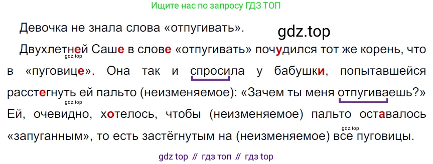 ГДЗ Русский язык, 5 класс Учебник, авторы: Ладыженская Таиса Алексеевна, Баранов Михаил Трофимович, Тростенцова Лидия Александровна, Ладыженская Наталия Вениаминовна, Дейкина Алевтина Дмитриевна, Григорян Лариса Трофимовна, Кулибаба Иван Иванович, Антонова Любовь Геннадиевна, издательство Просвещение, Москва, 2023, салатового цвета, Часть 1, страница 174, номер 358, Решение 3