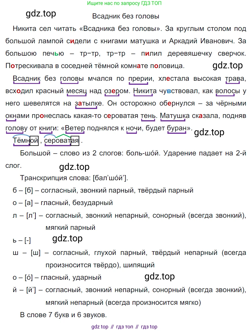 ГДЗ Русский язык, 5 класс Учебник, авторы: Ладыженская Таиса Алексеевна, Баранов Михаил Трофимович, Тростенцова Лидия Александровна, Ладыженская Наталия Вениаминовна, Дейкина Алевтина Дмитриевна, Григорян Лариса Трофимовна, Кулибаба Иван Иванович, Антонова Любовь Геннадиевна, издательство Просвещение, Москва, 2023, салатового цвета, Часть 1, страница 175, номер 359, Решение 3
