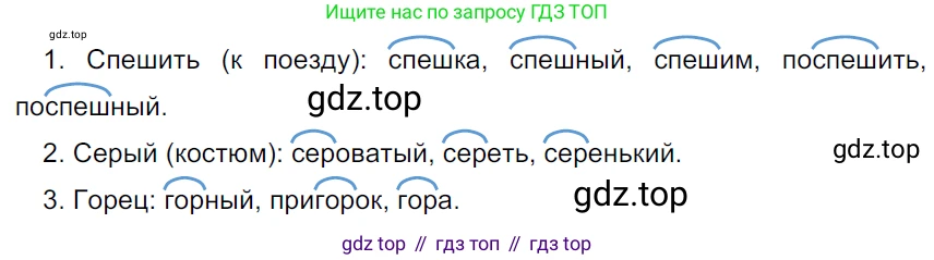 ГДЗ Русский язык, 5 класс Учебник, авторы: Ладыженская Таиса Алексеевна, Баранов Михаил Трофимович, Тростенцова Лидия Александровна, Ладыженская Наталия Вениаминовна, Дейкина Алевтина Дмитриевна, Григорян Лариса Трофимовна, Кулибаба Иван Иванович, Антонова Любовь Геннадиевна, издательство Просвещение, Москва, 2023, салатового цвета, Часть 1, страница 176, номер 365, Решение 3