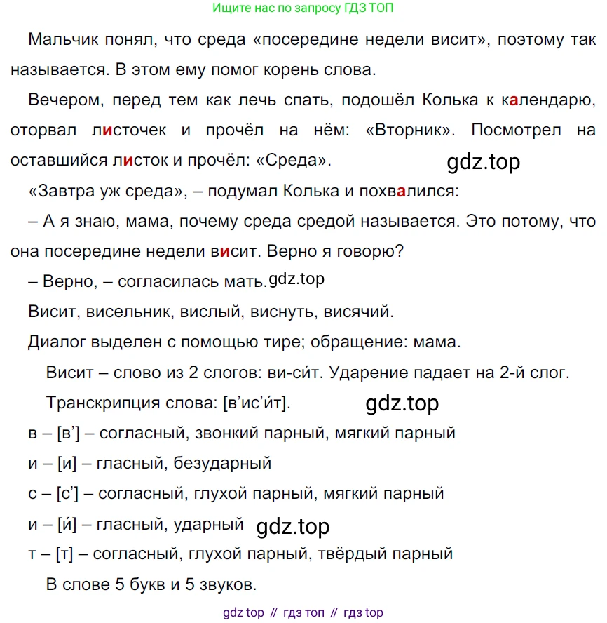 ГДЗ Русский язык, 5 класс Учебник, авторы: Ладыженская Таиса Алексеевна, Баранов Михаил Трофимович, Тростенцова Лидия Александровна, Ладыженская Наталия Вениаминовна, Дейкина Алевтина Дмитриевна, Григорян Лариса Трофимовна, Кулибаба Иван Иванович, Антонова Любовь Геннадиевна, издательство Просвещение, Москва, 2023, салатового цвета, Часть 1, страница 177, номер 366, Решение 3
