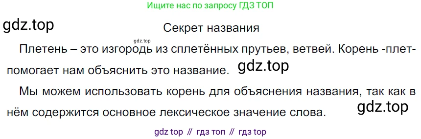 ГДЗ Русский язык, 5 класс Учебник, авторы: Ладыженская Таиса Алексеевна, Баранов Михаил Трофимович, Тростенцова Лидия Александровна, Ладыженская Наталия Вениаминовна, Дейкина Алевтина Дмитриевна, Григорян Лариса Трофимовна, Кулибаба Иван Иванович, Антонова Любовь Геннадиевна, издательство Просвещение, Москва, 2023, салатового цвета, Часть 1, страница 177, номер 367, Решение 3