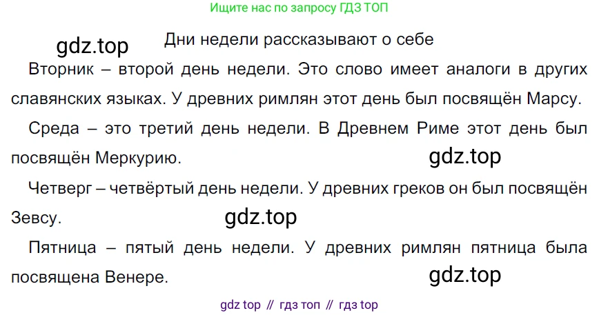 ГДЗ Русский язык, 5 класс Учебник, авторы: Ладыженская Таиса Алексеевна, Баранов Михаил Трофимович, Тростенцова Лидия Александровна, Ладыженская Наталия Вениаминовна, Дейкина Алевтина Дмитриевна, Григорян Лариса Трофимовна, Кулибаба Иван Иванович, Антонова Любовь Геннадиевна, издательство Просвещение, Москва, 2023, салатового цвета, Часть 1, страница 177, номер 368, Решение 3