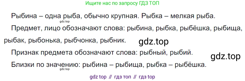 ГДЗ Русский язык, 5 класс Учебник, авторы: Ладыженская Таиса Алексеевна, Баранов Михаил Трофимович, Тростенцова Лидия Александровна, Ладыженская Наталия Вениаминовна, Дейкина Алевтина Дмитриевна, Григорян Лариса Трофимовна, Кулибаба Иван Иванович, Антонова Любовь Геннадиевна, издательство Просвещение, Москва, 2023, салатового цвета, Часть 1, страница 178, номер 369, Решение 3