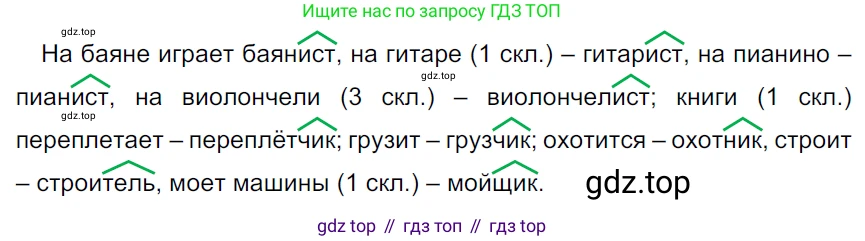 ГДЗ Русский язык, 5 класс Учебник, авторы: Ладыженская Таиса Алексеевна, Баранов Михаил Трофимович, Тростенцова Лидия Александровна, Ладыженская Наталия Вениаминовна, Дейкина Алевтина Дмитриевна, Григорян Лариса Трофимовна, Кулибаба Иван Иванович, Антонова Любовь Геннадиевна, издательство Просвещение, Москва, 2023, салатового цвета, Часть 1, страница 179, номер 370, Решение 3