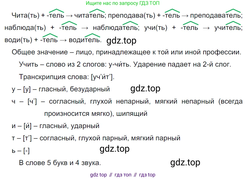 ГДЗ Русский язык, 5 класс Учебник, авторы: Ладыженская Таиса Алексеевна, Баранов Михаил Трофимович, Тростенцова Лидия Александровна, Ладыженская Наталия Вениаминовна, Дейкина Алевтина Дмитриевна, Григорян Лариса Трофимовна, Кулибаба Иван Иванович, Антонова Любовь Геннадиевна, издательство Просвещение, Москва, 2023, салатового цвета, Часть 1, страница 179, номер 371, Решение 3
