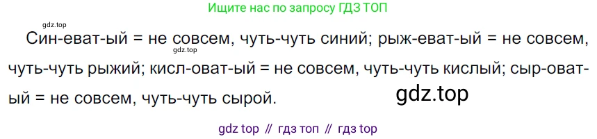 ГДЗ Русский язык, 5 класс Учебник, авторы: Ладыженская Таиса Алексеевна, Баранов Михаил Трофимович, Тростенцова Лидия Александровна, Ладыженская Наталия Вениаминовна, Дейкина Алевтина Дмитриевна, Григорян Лариса Трофимовна, Кулибаба Иван Иванович, Антонова Любовь Геннадиевна, издательство Просвещение, Москва, 2023, салатового цвета, Часть 1, страница 179, номер 374, Решение 3