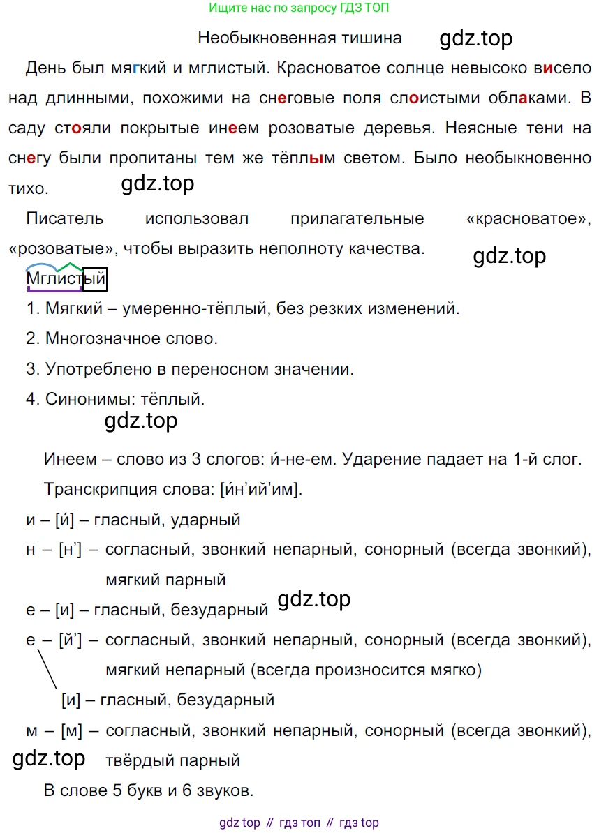 ГДЗ Русский язык, 5 класс Учебник, авторы: Ладыженская Таиса Алексеевна, Баранов Михаил Трофимович, Тростенцова Лидия Александровна, Ладыженская Наталия Вениаминовна, Дейкина Алевтина Дмитриевна, Григорян Лариса Трофимовна, Кулибаба Иван Иванович, Антонова Любовь Геннадиевна, издательство Просвещение, Москва, 2023, салатового цвета, Часть 1, страница 180, номер 376, Решение 3