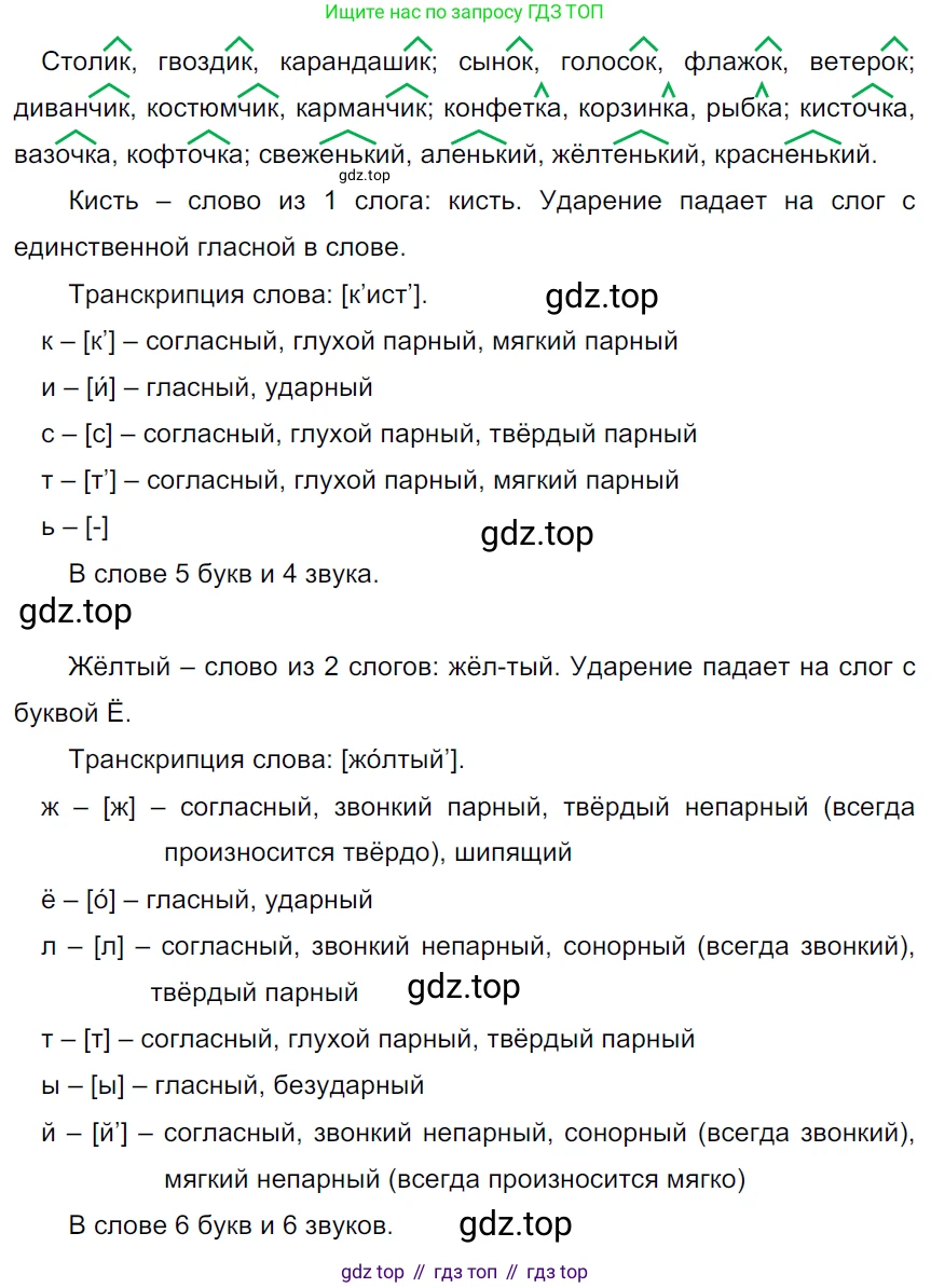 ГДЗ Русский язык, 5 класс Учебник, авторы: Ладыженская Таиса Алексеевна, Баранов Михаил Трофимович, Тростенцова Лидия Александровна, Ладыженская Наталия Вениаминовна, Дейкина Алевтина Дмитриевна, Григорян Лариса Трофимовна, Кулибаба Иван Иванович, Антонова Любовь Геннадиевна, издательство Просвещение, Москва, 2023, салатового цвета, Часть 1, страница 180, номер 377, Решение 3