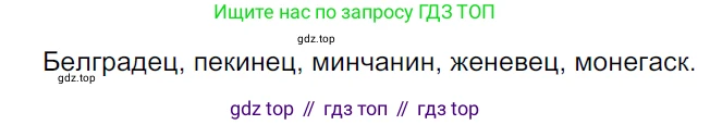 ГДЗ Русский язык, 5 класс Учебник, авторы: Ладыженская Таиса Алексеевна, Баранов Михаил Трофимович, Тростенцова Лидия Александровна, Ладыженская Наталия Вениаминовна, Дейкина Алевтина Дмитриевна, Григорян Лариса Трофимовна, Кулибаба Иван Иванович, Антонова Любовь Геннадиевна, издательство Просвещение, Москва, 2023, салатового цвета, Часть 1, страница 181, номер 379, Решение 3