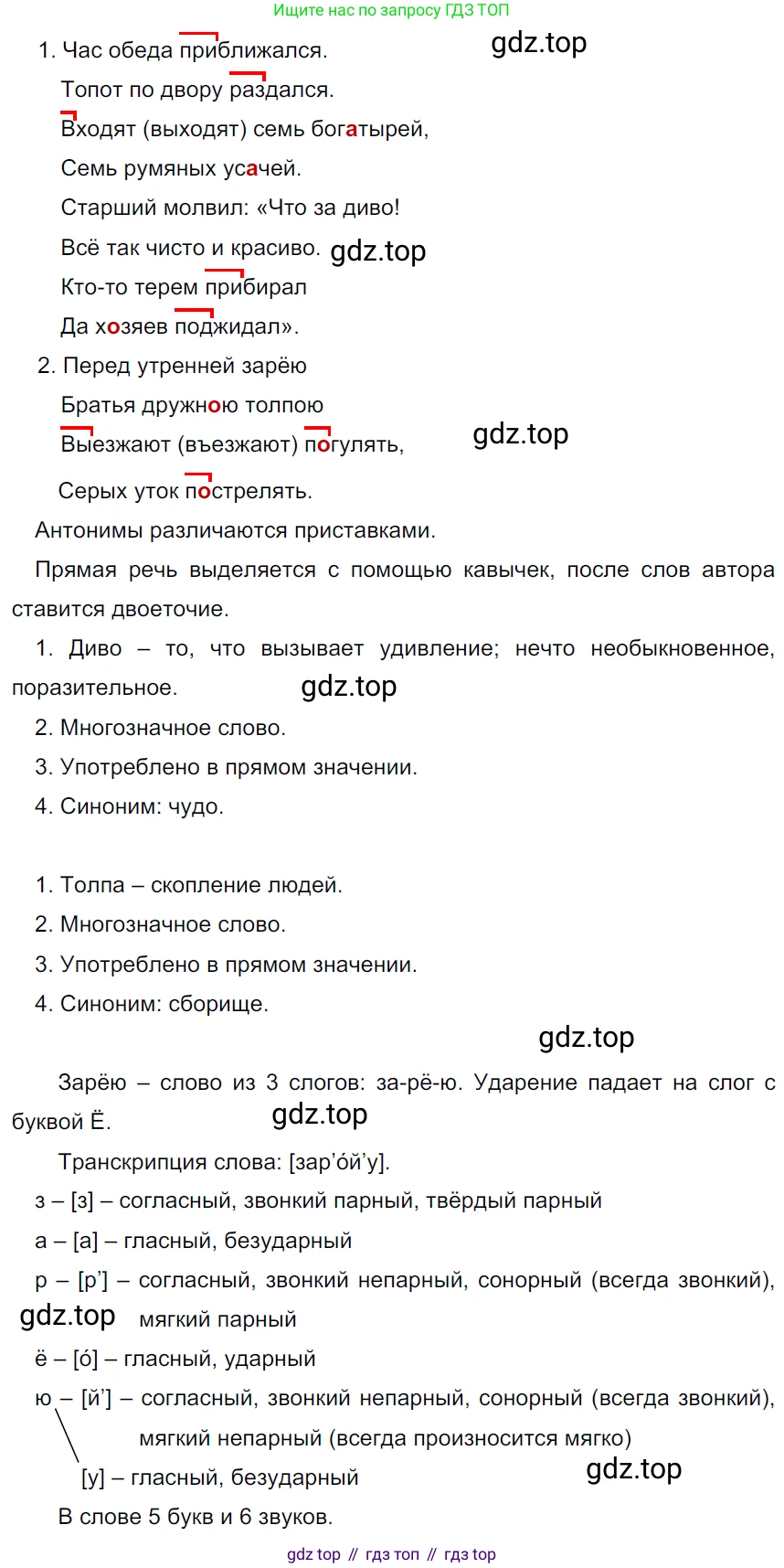 ГДЗ Русский язык, 5 класс Учебник, авторы: Ладыженская Таиса Алексеевна, Баранов Михаил Трофимович, Тростенцова Лидия Александровна, Ладыженская Наталия Вениаминовна, Дейкина Алевтина Дмитриевна, Григорян Лариса Трофимовна, Кулибаба Иван Иванович, Антонова Любовь Геннадиевна, издательство Просвещение, Москва, 2023, салатового цвета, Часть 1, страница 182, номер 382, Решение 3
