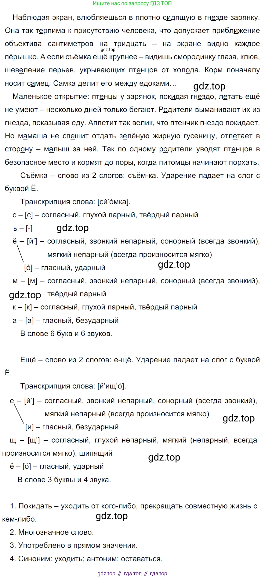 ГДЗ Русский язык, 5 класс Учебник, авторы: Ладыженская Таиса Алексеевна, Баранов Михаил Трофимович, Тростенцова Лидия Александровна, Ладыженская Наталия Вениаминовна, Дейкина Алевтина Дмитриевна, Григорян Лариса Трофимовна, Кулибаба Иван Иванович, Антонова Любовь Геннадиевна, издательство Просвещение, Москва, 2023, салатового цвета, Часть 1, страница 183, номер 386, Решение 3