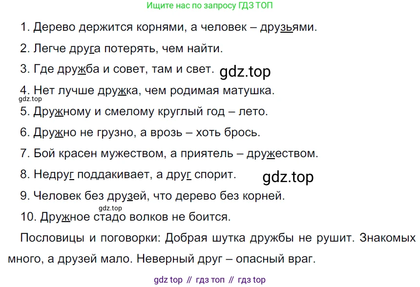 ГДЗ Русский язык, 5 класс Учебник, авторы: Ладыженская Таиса Алексеевна, Баранов Михаил Трофимович, Тростенцова Лидия Александровна, Ладыженская Наталия Вениаминовна, Дейкина Алевтина Дмитриевна, Григорян Лариса Трофимовна, Кулибаба Иван Иванович, Антонова Любовь Геннадиевна, издательство Просвещение, Москва, 2023, салатового цвета, Часть 1, страница 185, номер 391, Решение 3