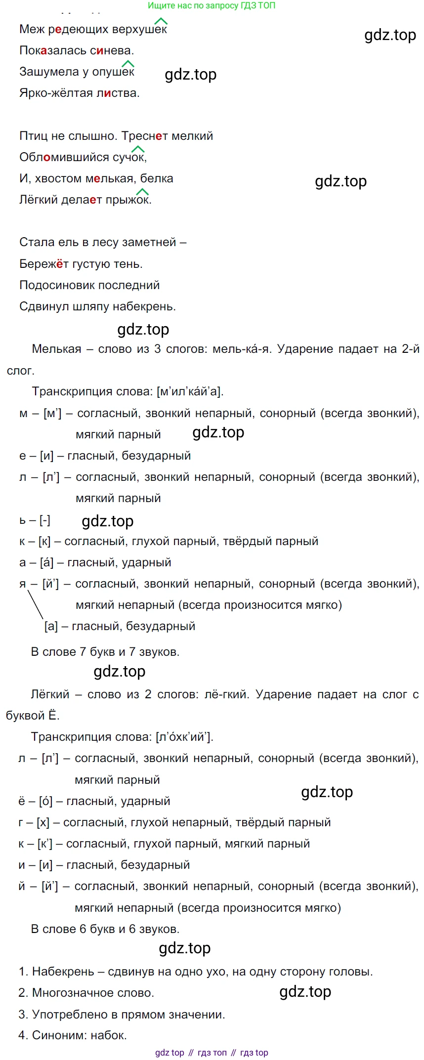 ГДЗ Русский язык, 5 класс Учебник, авторы: Ладыженская Таиса Алексеевна, Баранов Михаил Трофимович, Тростенцова Лидия Александровна, Ладыженская Наталия Вениаминовна, Дейкина Алевтина Дмитриевна, Григорян Лариса Трофимовна, Кулибаба Иван Иванович, Антонова Любовь Геннадиевна, издательство Просвещение, Москва, 2023, салатового цвета, Часть 1, страница 187, номер 394, Решение 3