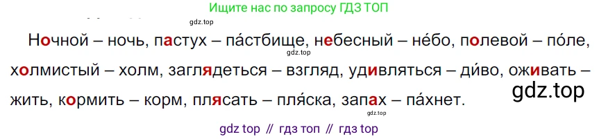 ГДЗ Русский язык, 5 класс Учебник, авторы: Ладыженская Таиса Алексеевна, Баранов Михаил Трофимович, Тростенцова Лидия Александровна, Ладыженская Наталия Вениаминовна, Дейкина Алевтина Дмитриевна, Григорян Лариса Трофимовна, Кулибаба Иван Иванович, Антонова Любовь Геннадиевна, издательство Просвещение, Москва, 2023, салатового цвета, Часть 1, страница 191, номер 403, Решение 3