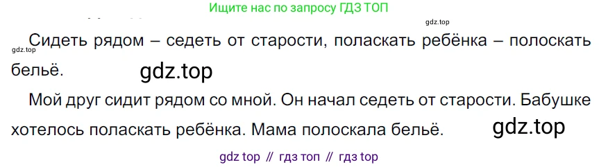 ГДЗ Русский язык, 5 класс Учебник, авторы: Ладыженская Таиса Алексеевна, Баранов Михаил Трофимович, Тростенцова Лидия Александровна, Ладыженская Наталия Вениаминовна, Дейкина Алевтина Дмитриевна, Григорян Лариса Трофимовна, Кулибаба Иван Иванович, Антонова Любовь Геннадиевна, издательство Просвещение, Москва, 2023, салатового цвета, Часть 1, страница 193, номер 408, Решение 3