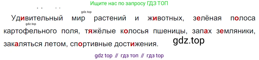 ГДЗ Русский язык, 5 класс Учебник, авторы: Ладыженская Таиса Алексеевна, Баранов Михаил Трофимович, Тростенцова Лидия Александровна, Ладыженская Наталия Вениаминовна, Дейкина Алевтина Дмитриевна, Григорян Лариса Трофимовна, Кулибаба Иван Иванович, Антонова Любовь Геннадиевна, издательство Просвещение, Москва, 2023, салатового цвета, Часть 1, страница 194, номер 411, Решение 3