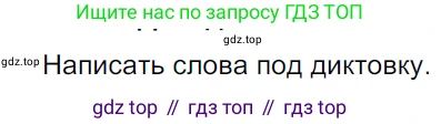 ГДЗ Русский язык, 5 класс Учебник, авторы: Ладыженская Таиса Алексеевна, Баранов Михаил Трофимович, Тростенцова Лидия Александровна, Ладыженская Наталия Вениаминовна, Дейкина Алевтина Дмитриевна, Григорян Лариса Трофимовна, Кулибаба Иван Иванович, Антонова Любовь Геннадиевна, издательство Просвещение, Москва, 2023, салатового цвета, Часть 1, страница 197, номер 417, Решение 3
