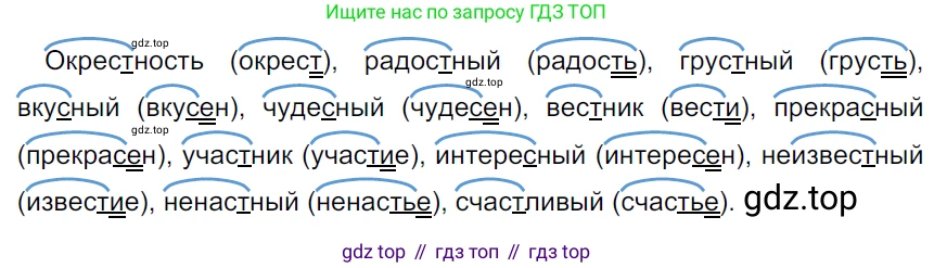 ГДЗ Русский язык, 5 класс Учебник, авторы: Ладыженская Таиса Алексеевна, Баранов Михаил Трофимович, Тростенцова Лидия Александровна, Ладыженская Наталия Вениаминовна, Дейкина Алевтина Дмитриевна, Григорян Лариса Трофимовна, Кулибаба Иван Иванович, Антонова Любовь Геннадиевна, издательство Просвещение, Москва, 2023, салатового цвета, Часть 1, страница 198, номер 418, Решение 3