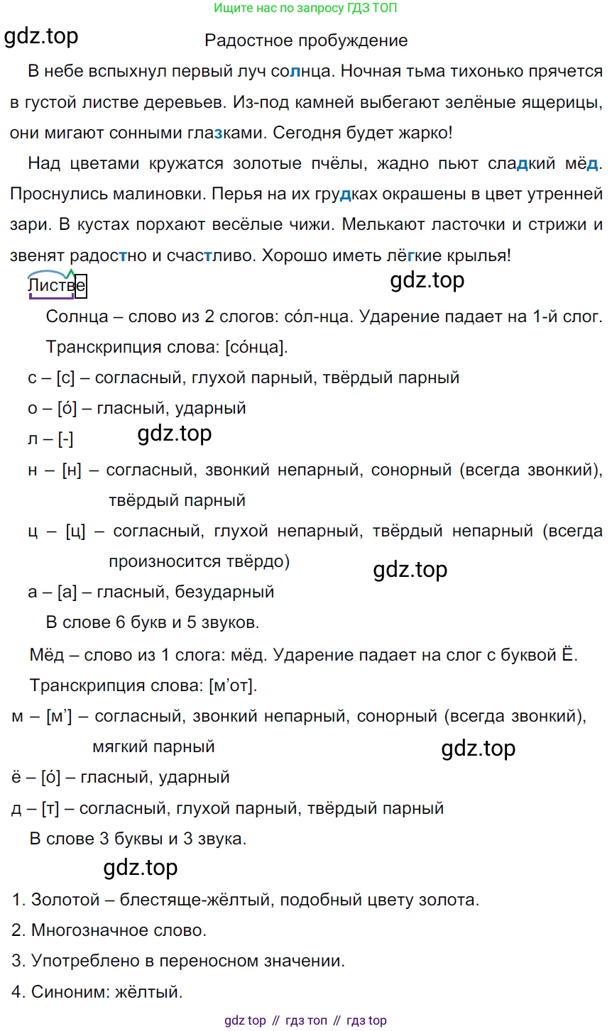 ГДЗ Русский язык, 5 класс Учебник, авторы: Ладыженская Таиса Алексеевна, Баранов Михаил Трофимович, Тростенцова Лидия Александровна, Ладыженская Наталия Вениаминовна, Дейкина Алевтина Дмитриевна, Григорян Лариса Трофимовна, Кулибаба Иван Иванович, Антонова Любовь Геннадиевна, издательство Просвещение, Москва, 2023, салатового цвета, Часть 1, страница 199, номер 419, Решение 3