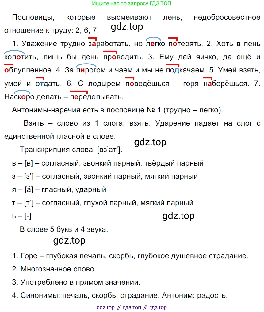 ГДЗ Русский язык, 5 класс Учебник, авторы: Ладыженская Таиса Алексеевна, Баранов Михаил Трофимович, Тростенцова Лидия Александровна, Ладыженская Наталия Вениаминовна, Дейкина Алевтина Дмитриевна, Григорян Лариса Трофимовна, Кулибаба Иван Иванович, Антонова Любовь Геннадиевна, издательство Просвещение, Москва, 2023, салатового цвета, Часть 1, страница 202, номер 427, Решение 3