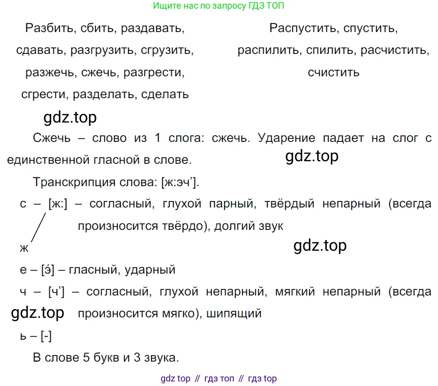 ГДЗ Русский язык, 5 класс Учебник, авторы: Ладыженская Таиса Алексеевна, Баранов Михаил Трофимович, Тростенцова Лидия Александровна, Ладыженская Наталия Вениаминовна, Дейкина Алевтина Дмитриевна, Григорян Лариса Трофимовна, Кулибаба Иван Иванович, Антонова Любовь Геннадиевна, издательство Просвещение, Москва, 2023, салатового цвета, Часть 1, страница 204, номер 433, Решение 3