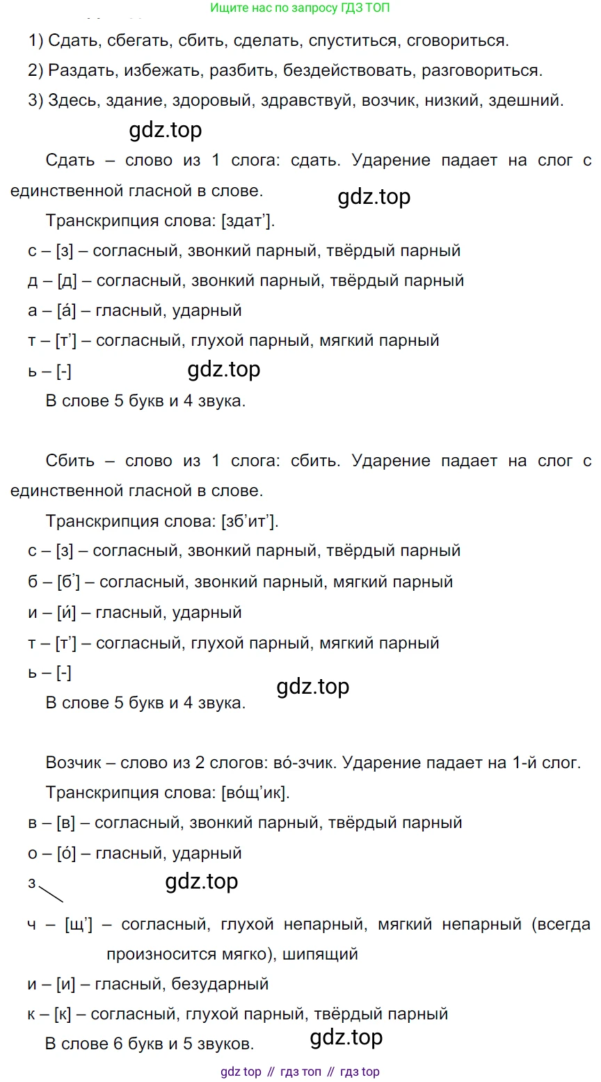 ГДЗ Русский язык, 5 класс Учебник, авторы: Ладыженская Таиса Алексеевна, Баранов Михаил Трофимович, Тростенцова Лидия Александровна, Ладыженская Наталия Вениаминовна, Дейкина Алевтина Дмитриевна, Григорян Лариса Трофимовна, Кулибаба Иван Иванович, Антонова Любовь Геннадиевна, издательство Просвещение, Москва, 2023, салатового цвета, Часть 1, страница 204, номер 434, Решение 3