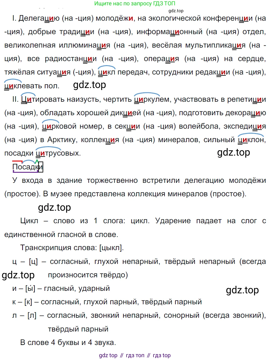 ГДЗ Русский язык, 5 класс Учебник, авторы: Ладыженская Таиса Алексеевна, Баранов Михаил Трофимович, Тростенцова Лидия Александровна, Ладыженская Наталия Вениаминовна, Дейкина Алевтина Дмитриевна, Григорян Лариса Трофимовна, Кулибаба Иван Иванович, Антонова Любовь Геннадиевна, издательство Просвещение, Москва, 2023, салатового цвета, Часть 1, страница 207, номер 440, Решение 3