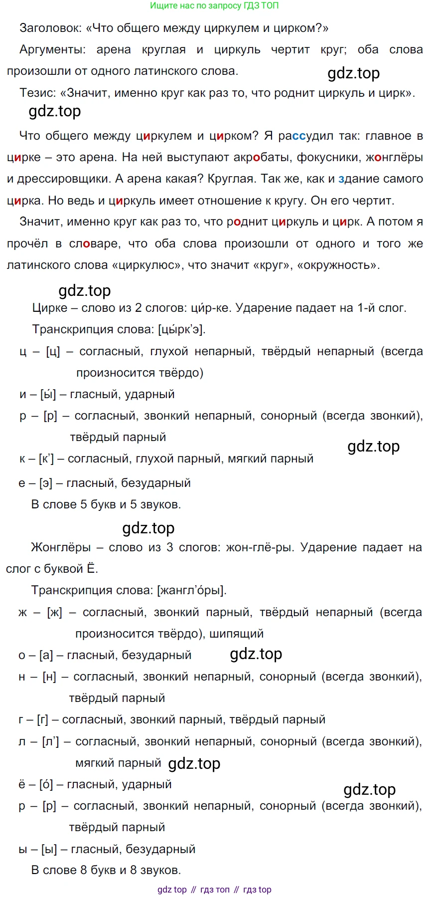 ГДЗ Русский язык, 5 класс Учебник, авторы: Ладыженская Таиса Алексеевна, Баранов Михаил Трофимович, Тростенцова Лидия Александровна, Ладыженская Наталия Вениаминовна, Дейкина Алевтина Дмитриевна, Григорян Лариса Трофимовна, Кулибаба Иван Иванович, Антонова Любовь Геннадиевна, издательство Просвещение, Москва, 2023, салатового цвета, Часть 1, страница 207, номер 442, Решение 3