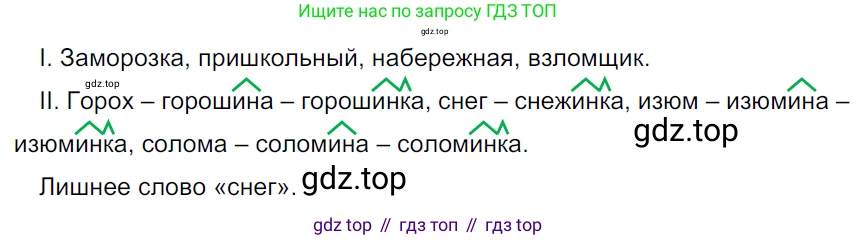 ГДЗ Русский язык, 5 класс Учебник, авторы: Ладыженская Таиса Алексеевна, Баранов Михаил Трофимович, Тростенцова Лидия Александровна, Ладыженская Наталия Вениаминовна, Дейкина Алевтина Дмитриевна, Григорян Лариса Трофимовна, Кулибаба Иван Иванович, Антонова Любовь Геннадиевна, издательство Просвещение, Москва, 2023, салатового цвета, Часть 1, страница 210, номер 447, Решение 3