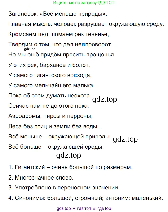 ГДЗ Русский язык, 5 класс Учебник, авторы: Ладыженская Таиса Алексеевна, Баранов Михаил Трофимович, Тростенцова Лидия Александровна, Ладыженская Наталия Вениаминовна, Дейкина Алевтина Дмитриевна, Григорян Лариса Трофимовна, Кулибаба Иван Иванович, Антонова Любовь Геннадиевна, издательство Просвещение, Москва, 2023, салатового цвета, Часть 1, страница 210, номер 448, Решение 3