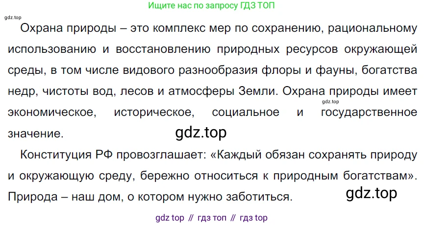 ГДЗ Русский язык, 5 класс Учебник, авторы: Ладыженская Таиса Алексеевна, Баранов Михаил Трофимович, Тростенцова Лидия Александровна, Ладыженская Наталия Вениаминовна, Дейкина Алевтина Дмитриевна, Григорян Лариса Трофимовна, Кулибаба Иван Иванович, Антонова Любовь Геннадиевна, издательство Просвещение, Москва, 2023, салатового цвета, Часть 1, страница 211, номер 449, Решение 3