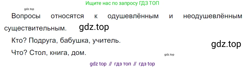 ГДЗ Русский язык, 5 класс Учебник, авторы: Ладыженская Таиса Алексеевна, Баранов Михаил Трофимович, Тростенцова Лидия Александровна, Ладыженская Наталия Вениаминовна, Дейкина Алевтина Дмитриевна, Григорян Лариса Трофимовна, Кулибаба Иван Иванович, Антонова Любовь Геннадиевна, издательство Просвещение, Москва, 2023, салатового цвета, Часть 1, страница 21, номер 45, Решение 3