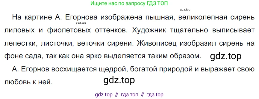 ГДЗ Русский язык, 5 класс Учебник, авторы: Ладыженская Таиса Алексеевна, Баранов Михаил Трофимович, Тростенцова Лидия Александровна, Ладыженская Наталия Вениаминовна, Дейкина Алевтина Дмитриевна, Григорян Лариса Трофимовна, Кулибаба Иван Иванович, Антонова Любовь Геннадиевна, издательство Просвещение, Москва, 2023, салатового цвета, Часть 1, страница 211, номер 451, Решение 3
