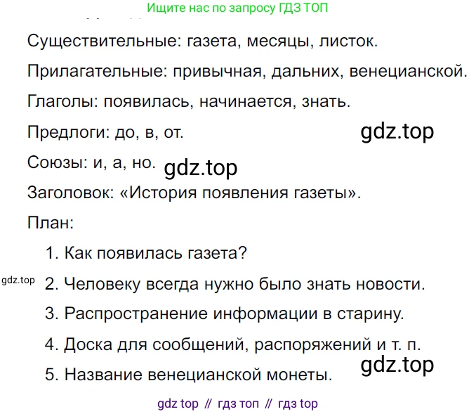 ГДЗ Русский язык, 5 класс Учебник, авторы: Ладыженская Таиса Алексеевна, Баранов Михаил Трофимович, Тростенцова Лидия Александровна, Ладыженская Наталия Вениаминовна, Дейкина Алевтина Дмитриевна, Григорян Лариса Трофимовна, Кулибаба Иван Иванович, Антонова Любовь Геннадиевна, издательство Просвещение, Москва, 2023, салатового цвета, Часть 2, страница 6, номер 454, Решение 3