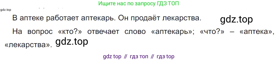 ГДЗ Русский язык, 5 класс Учебник, авторы: Ладыженская Таиса Алексеевна, Баранов Михаил Трофимович, Тростенцова Лидия Александровна, Ладыженская Наталия Вениаминовна, Дейкина Алевтина Дмитриевна, Григорян Лариса Трофимовна, Кулибаба Иван Иванович, Антонова Любовь Геннадиевна, издательство Просвещение, Москва, 2023, салатового цвета, Часть 2, страница 7, номер 455, Решение 3