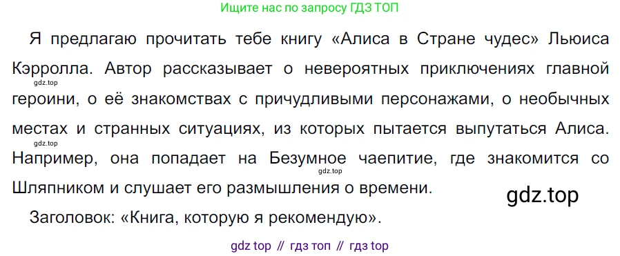 ГДЗ Русский язык, 5 класс Учебник, авторы: Ладыженская Таиса Алексеевна, Баранов Михаил Трофимович, Тростенцова Лидия Александровна, Ладыженская Наталия Вениаминовна, Дейкина Алевтина Дмитриевна, Григорян Лариса Трофимовна, Кулибаба Иван Иванович, Антонова Любовь Геннадиевна, издательство Просвещение, Москва, 2023, салатового цвета, Часть 2, страница 8, номер 458, Решение 3