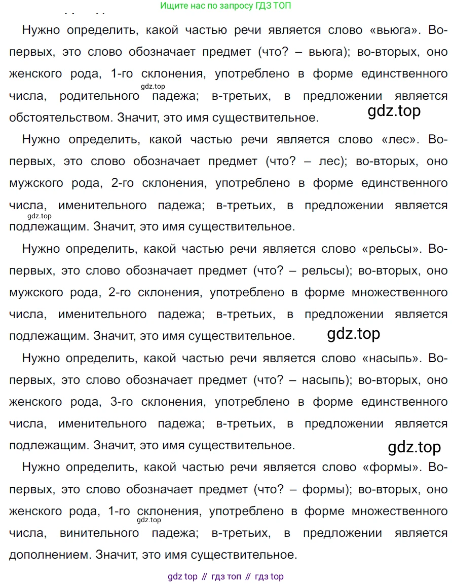 ГДЗ Русский язык, 5 класс Учебник, авторы: Ладыженская Таиса Алексеевна, Баранов Михаил Трофимович, Тростенцова Лидия Александровна, Ладыженская Наталия Вениаминовна, Дейкина Алевтина Дмитриевна, Григорян Лариса Трофимовна, Кулибаба Иван Иванович, Антонова Любовь Геннадиевна, издательство Просвещение, Москва, 2023, салатового цвета, Часть 2, страница 9, номер 461, Решение 3