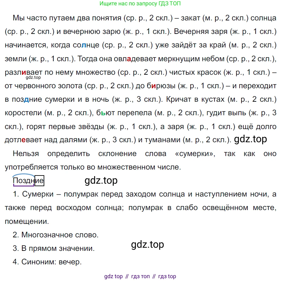 ГДЗ Русский язык, 5 класс Учебник, авторы: Ладыженская Таиса Алексеевна, Баранов Михаил Трофимович, Тростенцова Лидия Александровна, Ладыженская Наталия Вениаминовна, Дейкина Алевтина Дмитриевна, Григорян Лариса Трофимовна, Кулибаба Иван Иванович, Антонова Любовь Геннадиевна, издательство Просвещение, Москва, 2023, салатового цвета, Часть 2, страница 10, номер 464, Решение 3