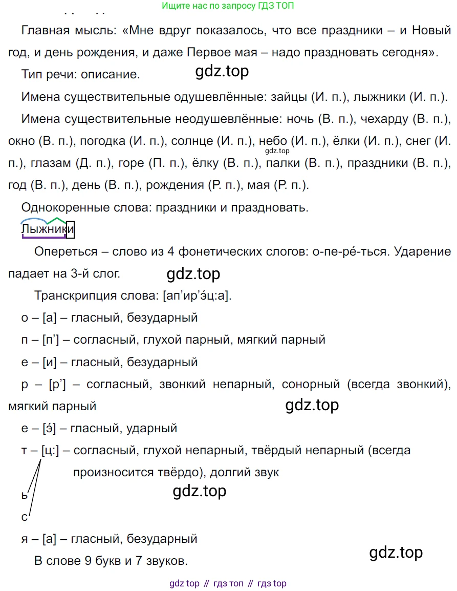 ГДЗ Русский язык, 5 класс Учебник, авторы: Ладыженская Таиса Алексеевна, Баранов Михаил Трофимович, Тростенцова Лидия Александровна, Ладыженская Наталия Вениаминовна, Дейкина Алевтина Дмитриевна, Григорян Лариса Трофимовна, Кулибаба Иван Иванович, Антонова Любовь Геннадиевна, издательство Просвещение, Москва, 2023, салатового цвета, Часть 2, страница 13, номер 469, Решение 3