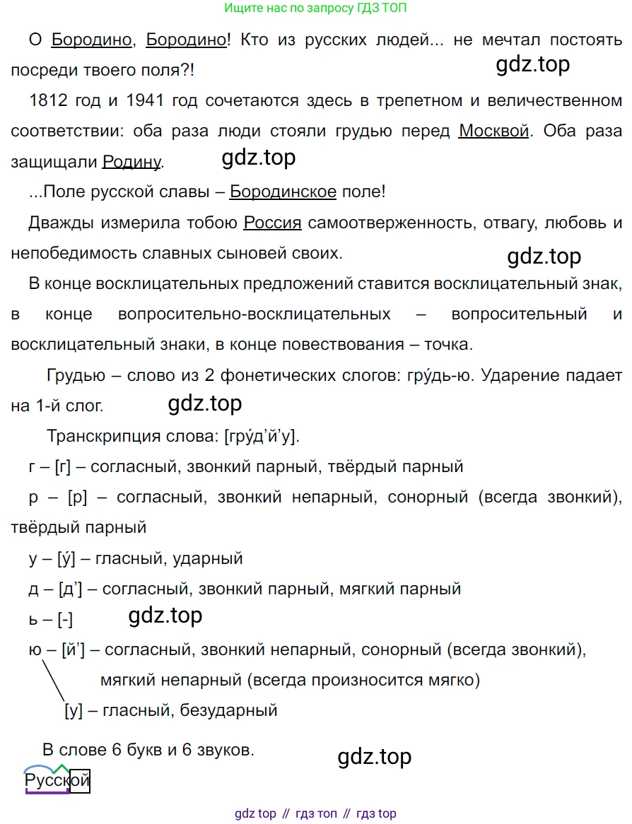 ГДЗ Русский язык, 5 класс Учебник, авторы: Ладыженская Таиса Алексеевна, Баранов Михаил Трофимович, Тростенцова Лидия Александровна, Ладыженская Наталия Вениаминовна, Дейкина Алевтина Дмитриевна, Григорян Лариса Трофимовна, Кулибаба Иван Иванович, Антонова Любовь Геннадиевна, издательство Просвещение, Москва, 2023, салатового цвета, Часть 2, страница 14, номер 471, Решение 3