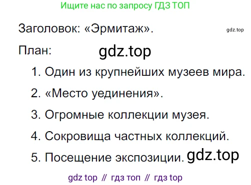 ГДЗ Русский язык, 5 класс Учебник, авторы: Ладыженская Таиса Алексеевна, Баранов Михаил Трофимович, Тростенцова Лидия Александровна, Ладыженская Наталия Вениаминовна, Дейкина Алевтина Дмитриевна, Григорян Лариса Трофимовна, Кулибаба Иван Иванович, Антонова Любовь Геннадиевна, издательство Просвещение, Москва, 2023, салатового цвета, Часть 2, страница 17, номер 479, Решение 3