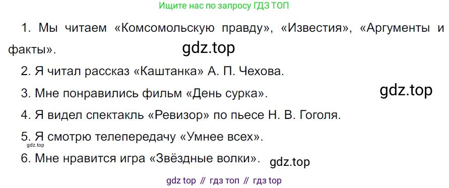 ГДЗ Русский язык, 5 класс Учебник, авторы: Ладыженская Таиса Алексеевна, Баранов Михаил Трофимович, Тростенцова Лидия Александровна, Ладыженская Наталия Вениаминовна, Дейкина Алевтина Дмитриевна, Григорян Лариса Трофимовна, Кулибаба Иван Иванович, Антонова Любовь Геннадиевна, издательство Просвещение, Москва, 2023, салатового цвета, Часть 2, страница 18, номер 482, Решение 3