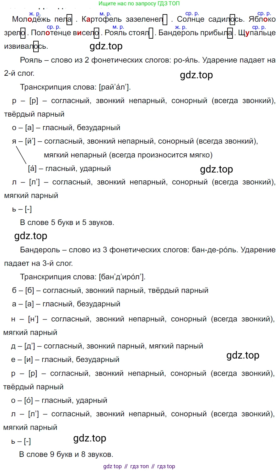 ГДЗ Русский язык, 5 класс Учебник, авторы: Ладыженская Таиса Алексеевна, Баранов Михаил Трофимович, Тростенцова Лидия Александровна, Ладыженская Наталия Вениаминовна, Дейкина Алевтина Дмитриевна, Григорян Лариса Трофимовна, Кулибаба Иван Иванович, Антонова Любовь Геннадиевна, издательство Просвещение, Москва, 2023, салатового цвета, Часть 2, страница 18, номер 485, Решение 3
