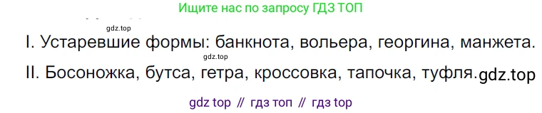 ГДЗ Русский язык, 5 класс Учебник, авторы: Ладыженская Таиса Алексеевна, Баранов Михаил Трофимович, Тростенцова Лидия Александровна, Ладыженская Наталия Вениаминовна, Дейкина Алевтина Дмитриевна, Григорян Лариса Трофимовна, Кулибаба Иван Иванович, Антонова Любовь Геннадиевна, издательство Просвещение, Москва, 2023, салатового цвета, Часть 2, страница 19, номер 489, Решение 3